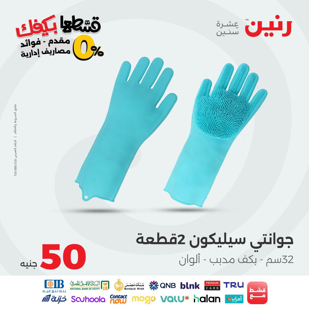 raneen offers from 7oct to 3oct 2025 عروض رنين من 7 أكتوبر حتى 3 أكتوبر 2025 صفحة رقم 78